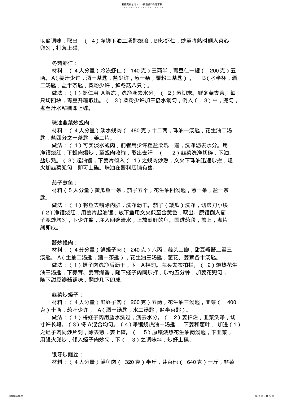 2022年2022年快餐制作 .pdf_第2页