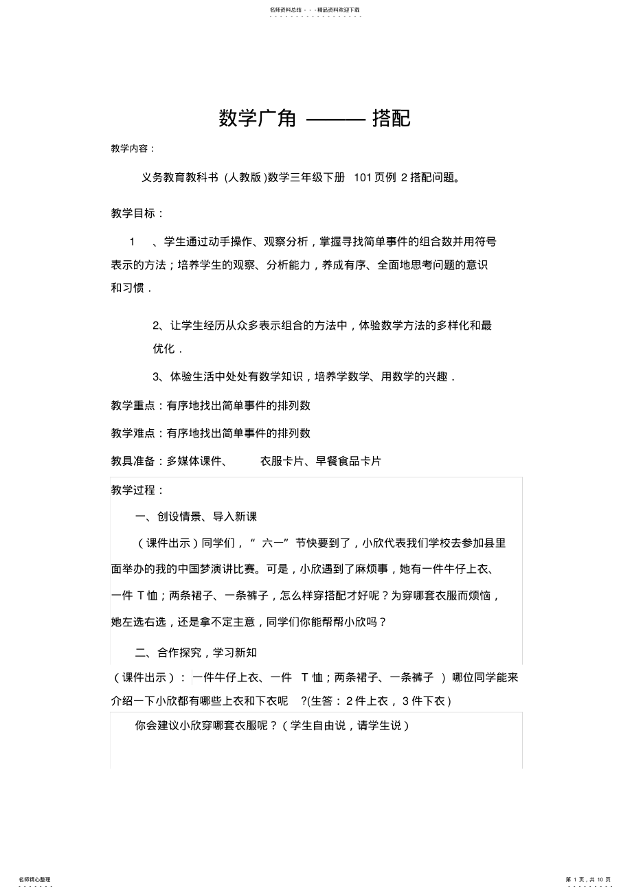 2022年数学广角搭配教学设计 .pdf_第1页