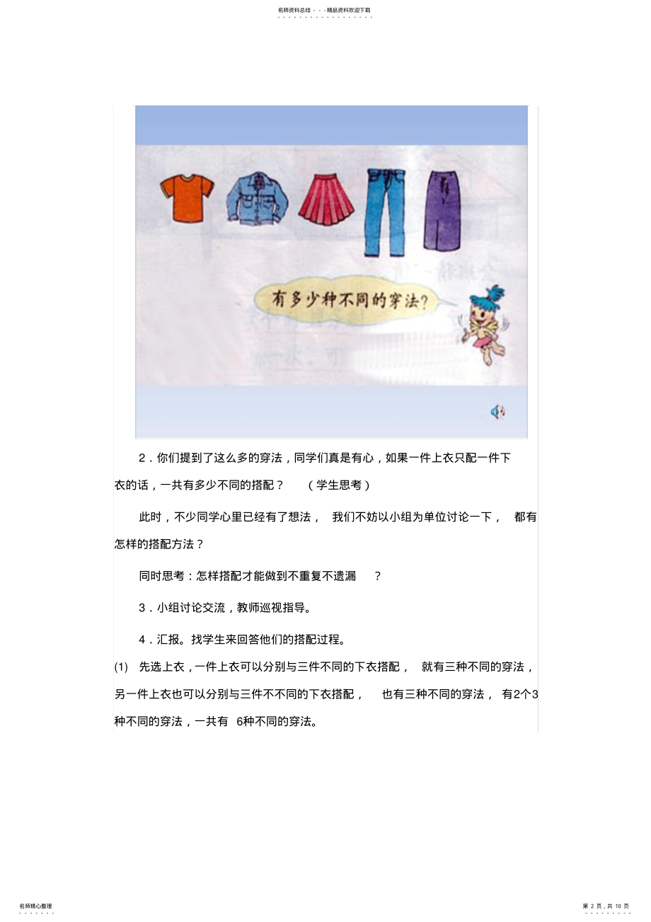 2022年数学广角搭配教学设计 .pdf_第2页