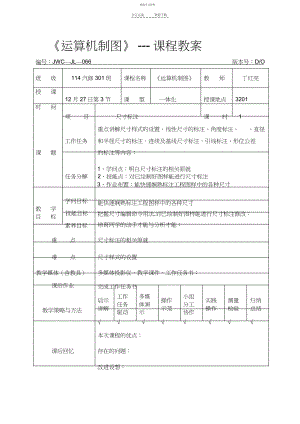 2022年教案-计算机绘图.docx