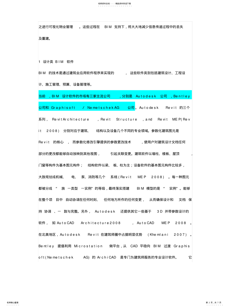 2022年2022年建筑信息模型技术的应用 .pdf_第2页