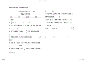 2022年新人教版六年级数学上册第四单元比课堂练习教学内容 .pdf