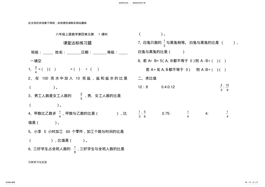 2022年新人教版六年级数学上册第四单元比课堂练习教学内容 .pdf_第1页