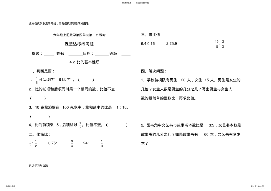 2022年新人教版六年级数学上册第四单元比课堂练习教学内容 .pdf_第2页