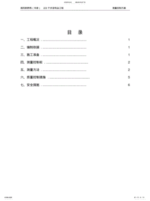 2022年2022年工程测量控制方案 .pdf