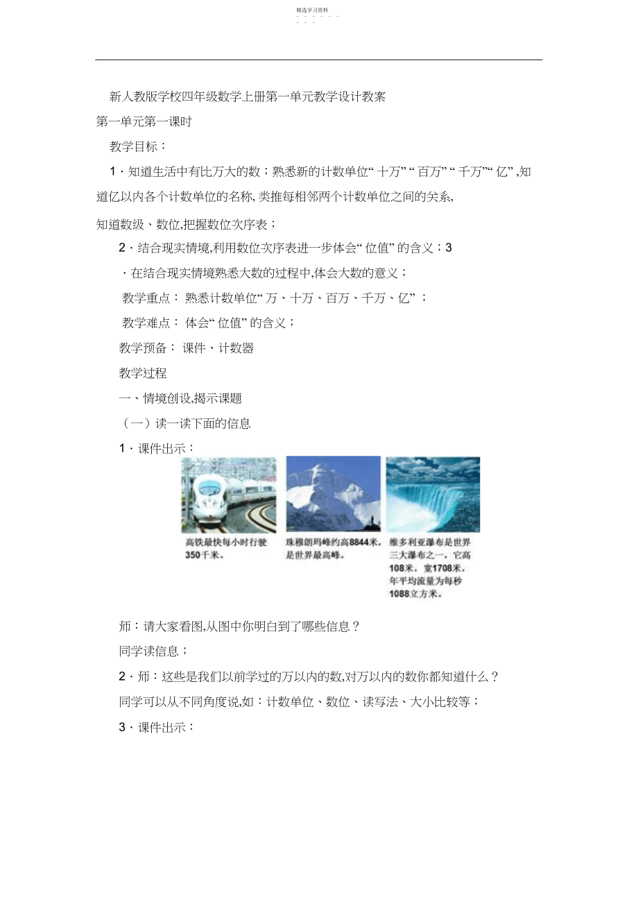 2022年新人教版小学四年级数学上册第一单元教学设计教案.docx_第1页