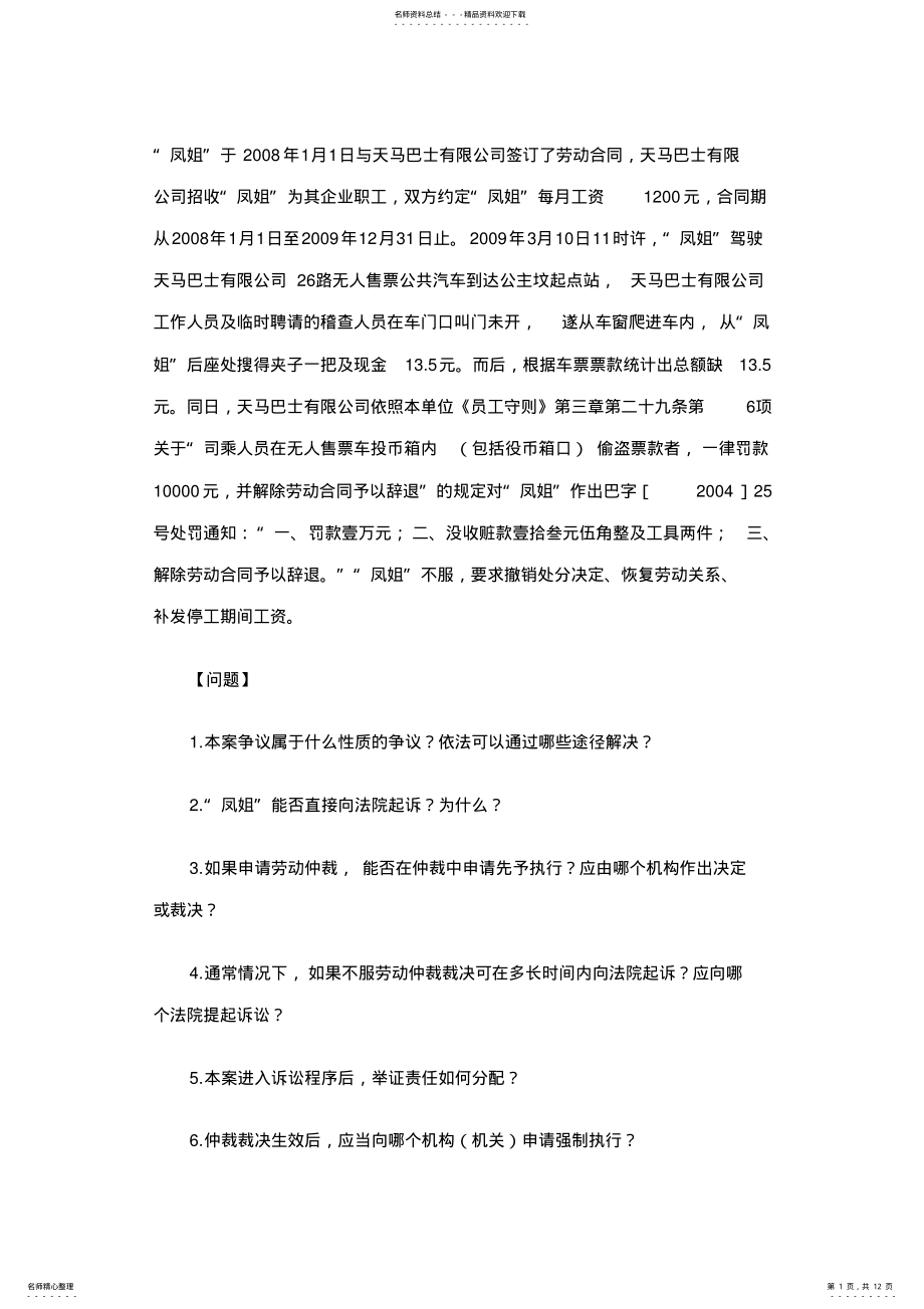 2022年2022年劳动法案例分析及答案汇总 .pdf_第1页