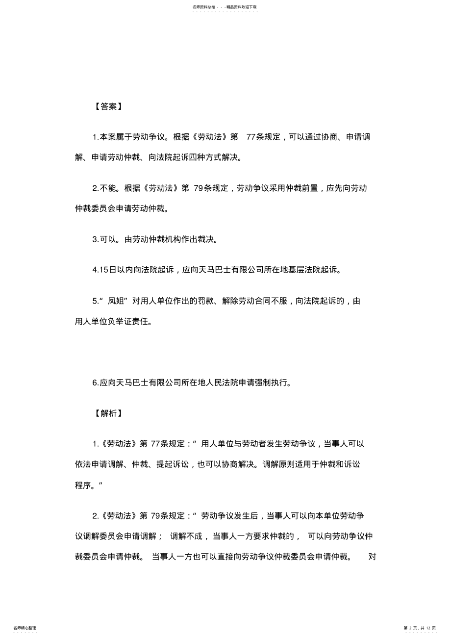 2022年2022年劳动法案例分析及答案汇总 .pdf_第2页