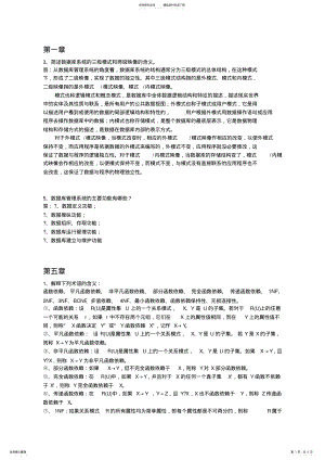 2022年数据库简答题 .pdf