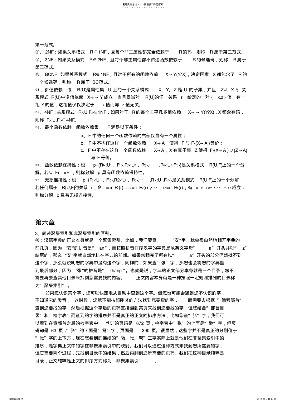 2022年数据库简答题 .pdf_第2页