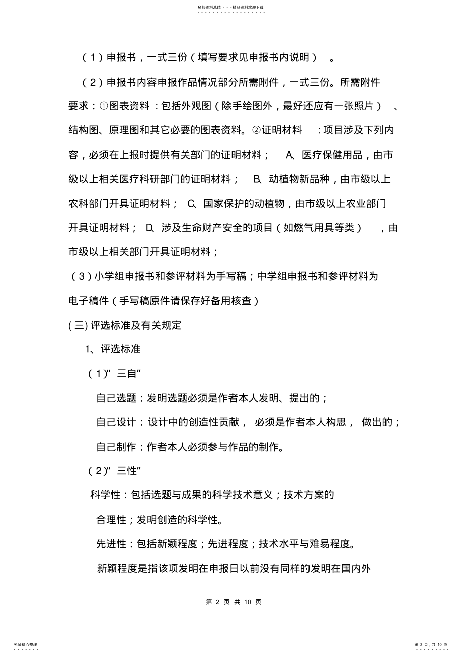 2022年成都市青少年科技创新大赛各项目评选标准 .pdf_第2页