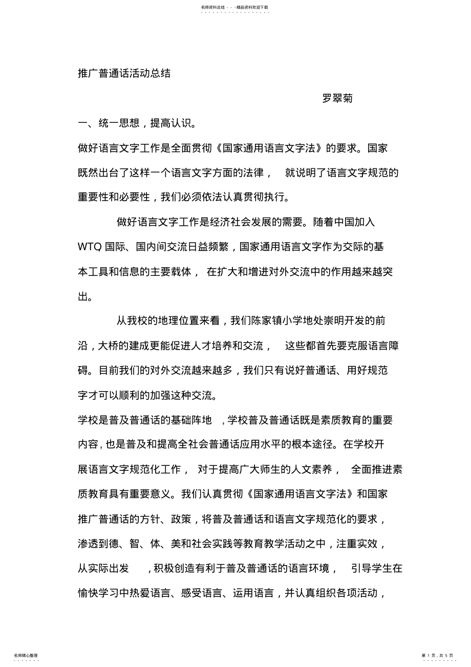 2022年推广普通话活动总结 .pdf_第1页