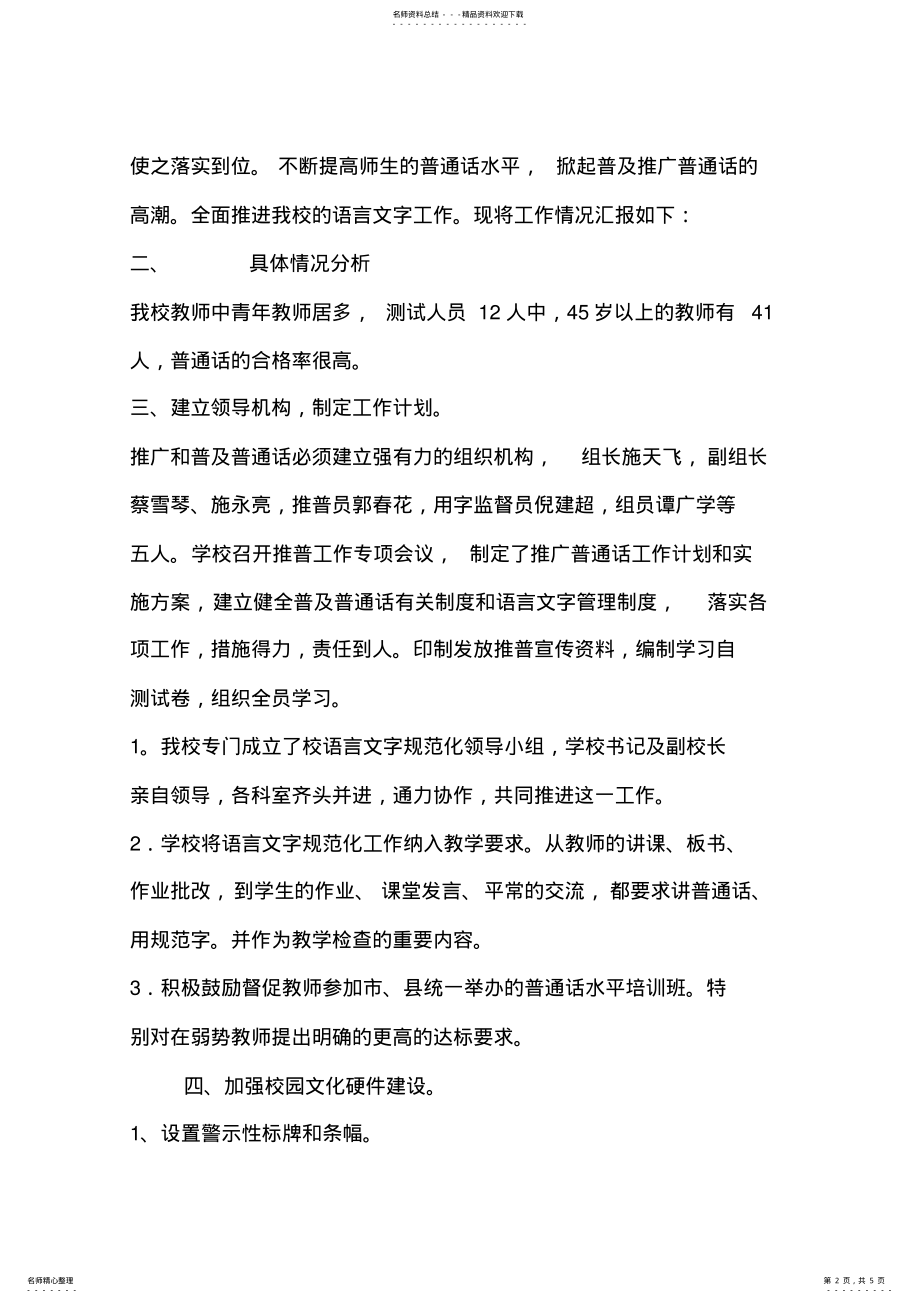 2022年推广普通话活动总结 .pdf_第2页