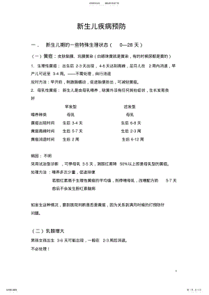 2022年新生儿疾病预防 .pdf