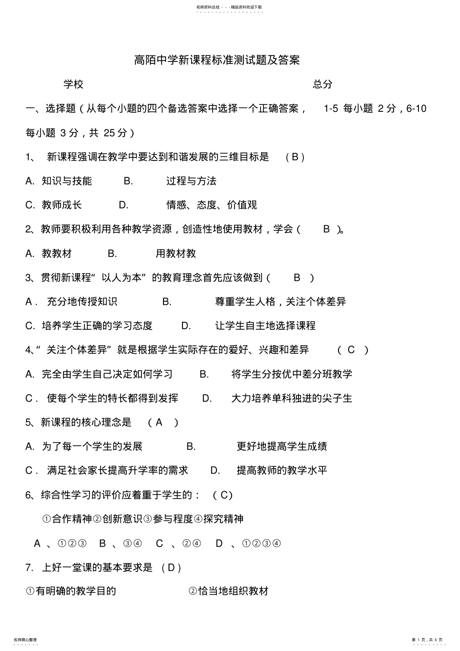 2022年新课程标准测试题与答案 .pdf_第1页