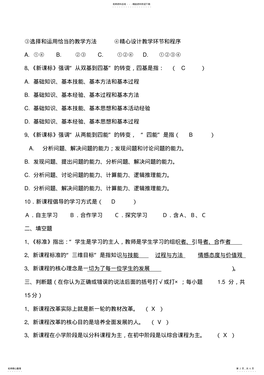 2022年新课程标准测试题与答案 .pdf_第2页