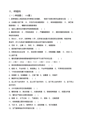 (呼吸科三基试题及答案).pdf