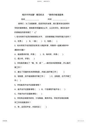 2022年2022年教师评价学校问卷调查表 .pdf