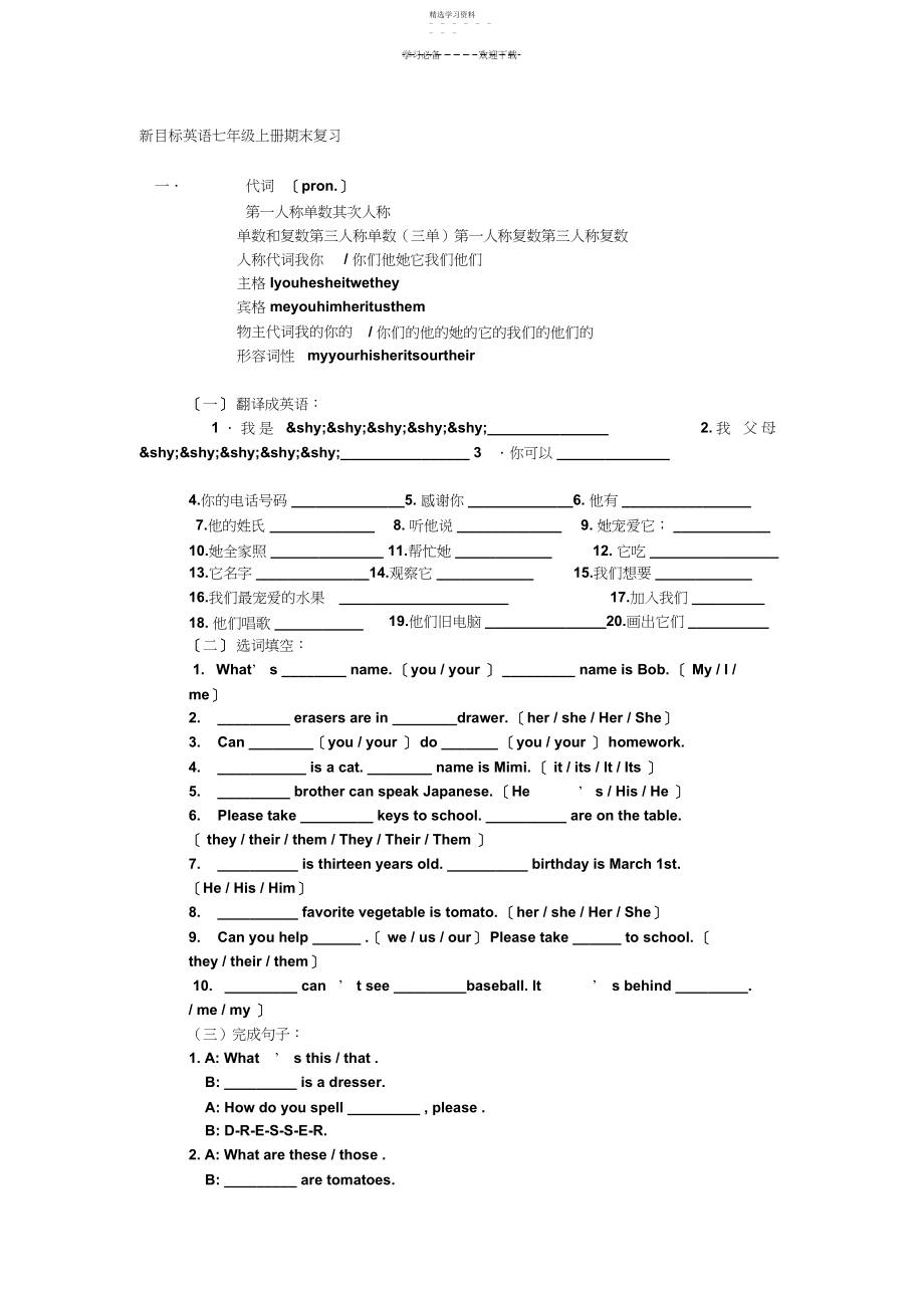 2022年新目标英语七年级上册期末复习.docx_第1页