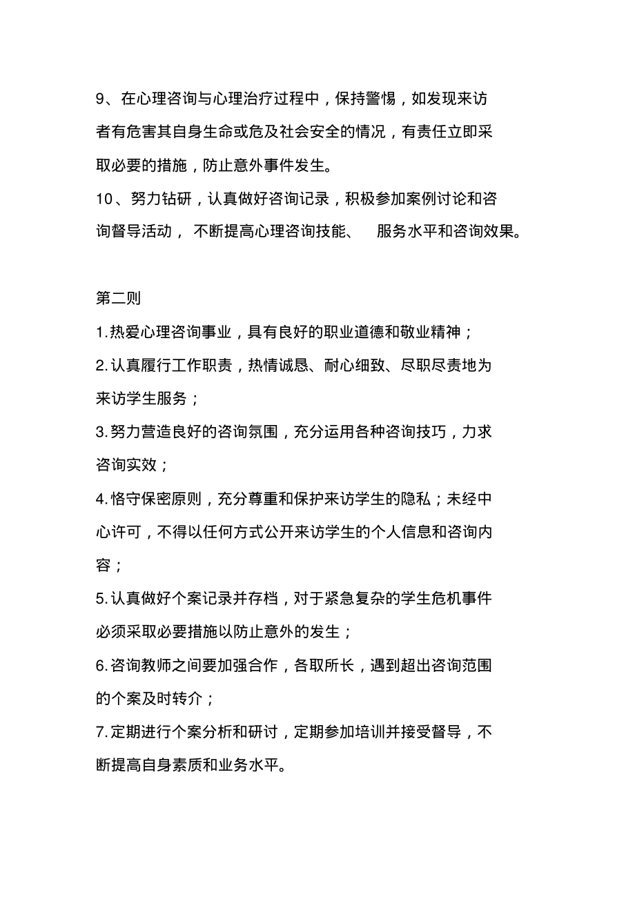 心理健康咨询教师岗位职责.pdf_第2页