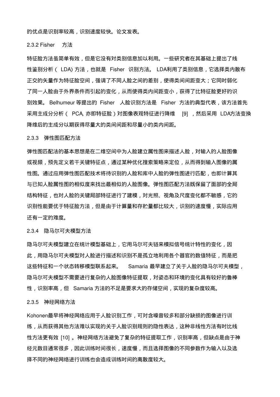 人脸识别技术的研究与应用.pdf_第2页