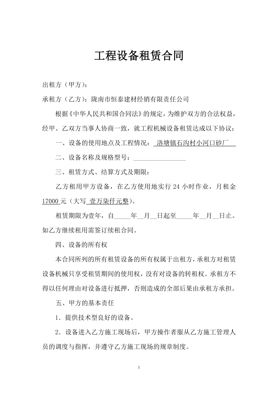 工程设备租赁合同.doc_第1页