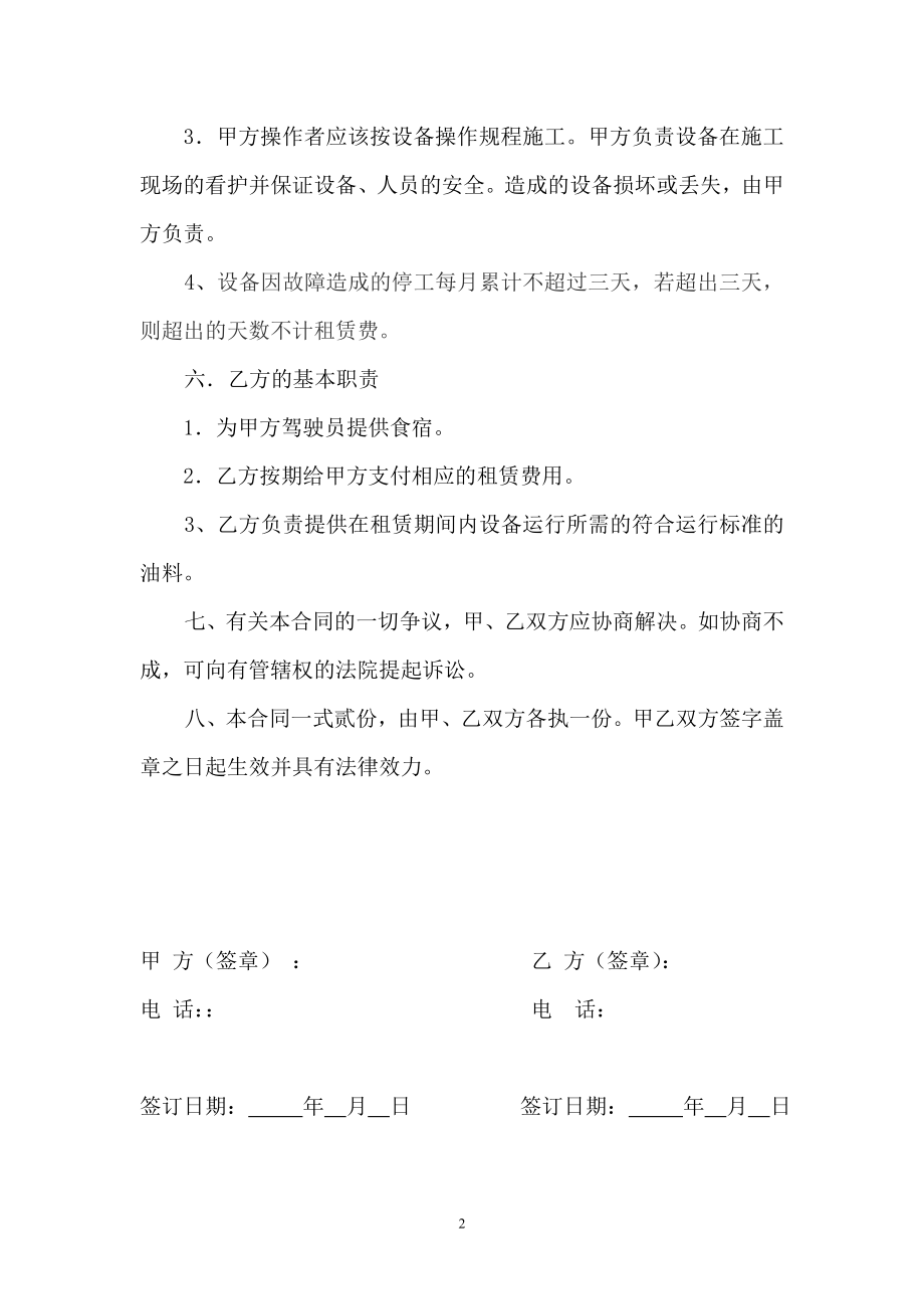 工程设备租赁合同.doc_第2页