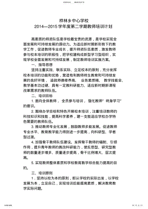 2022年2022年教师培训实施方案-培训计划 .pdf