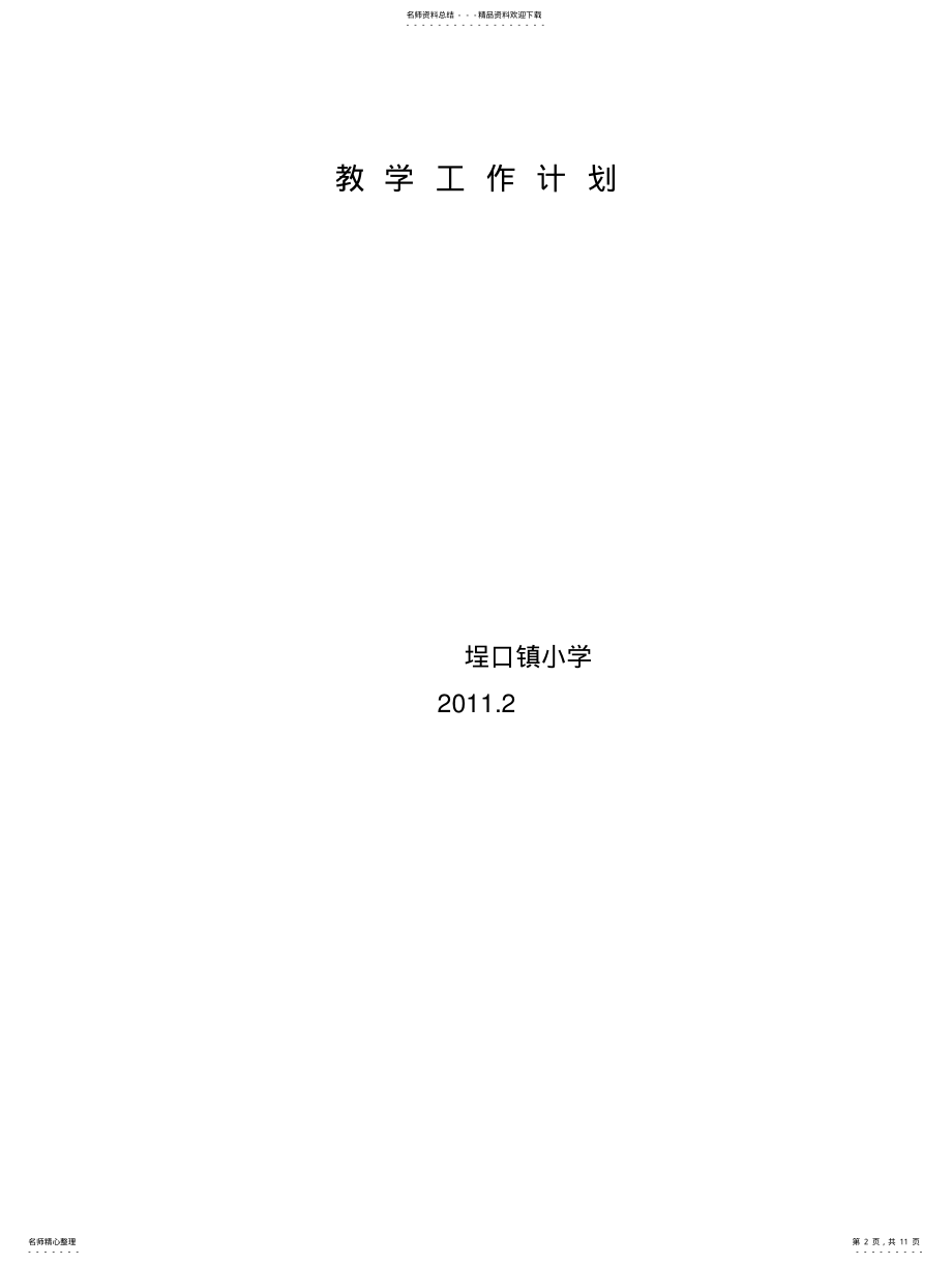 2022年2022年教学常规实施细则 .pdf_第2页