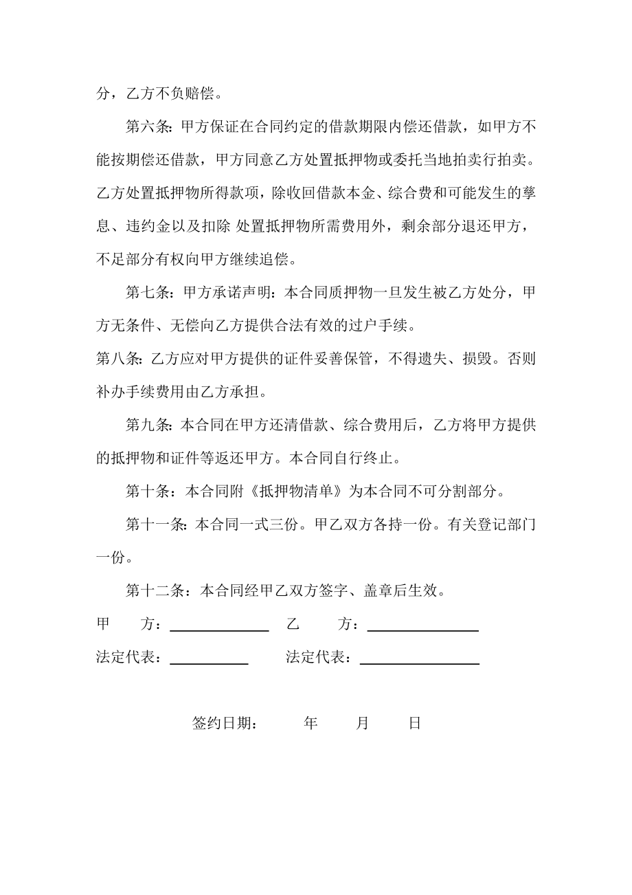 机动车辆质押借款合同.doc_第2页