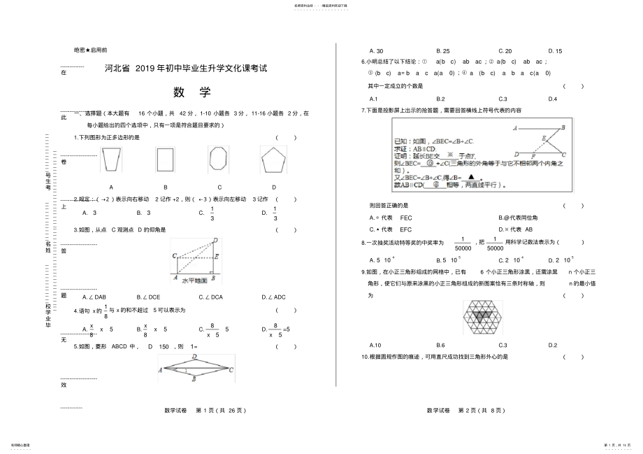 2022年2022年河北省中考数学试卷 3.pdf_第1页