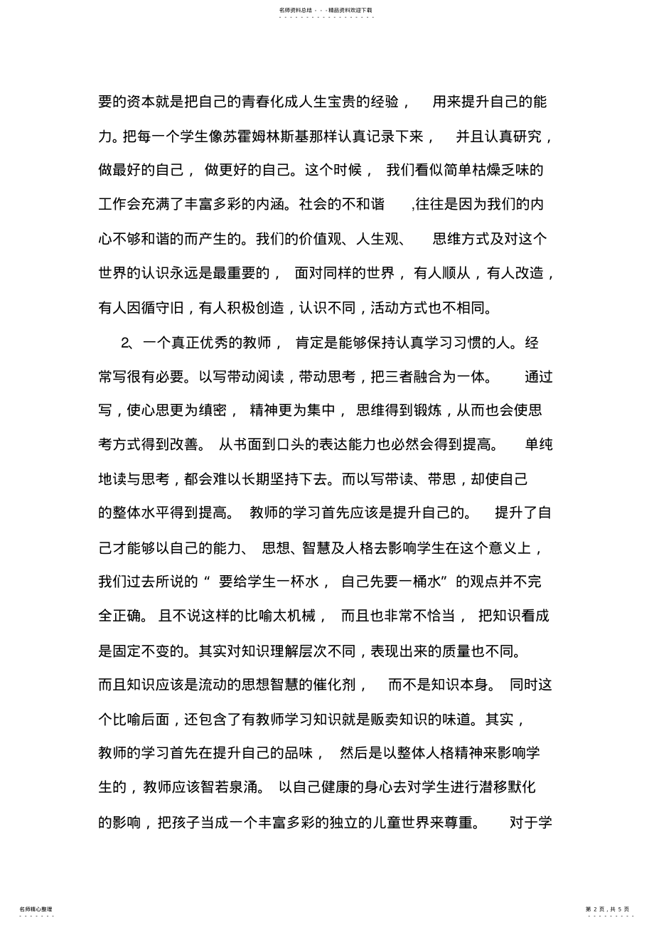 2022年2022年教师快速成长的十个要诀 .pdf_第2页