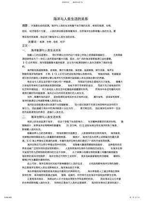 2022年2022年海洋与人类生活的关系 .pdf