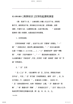 2022年2022年汉字的起源和演变 .pdf