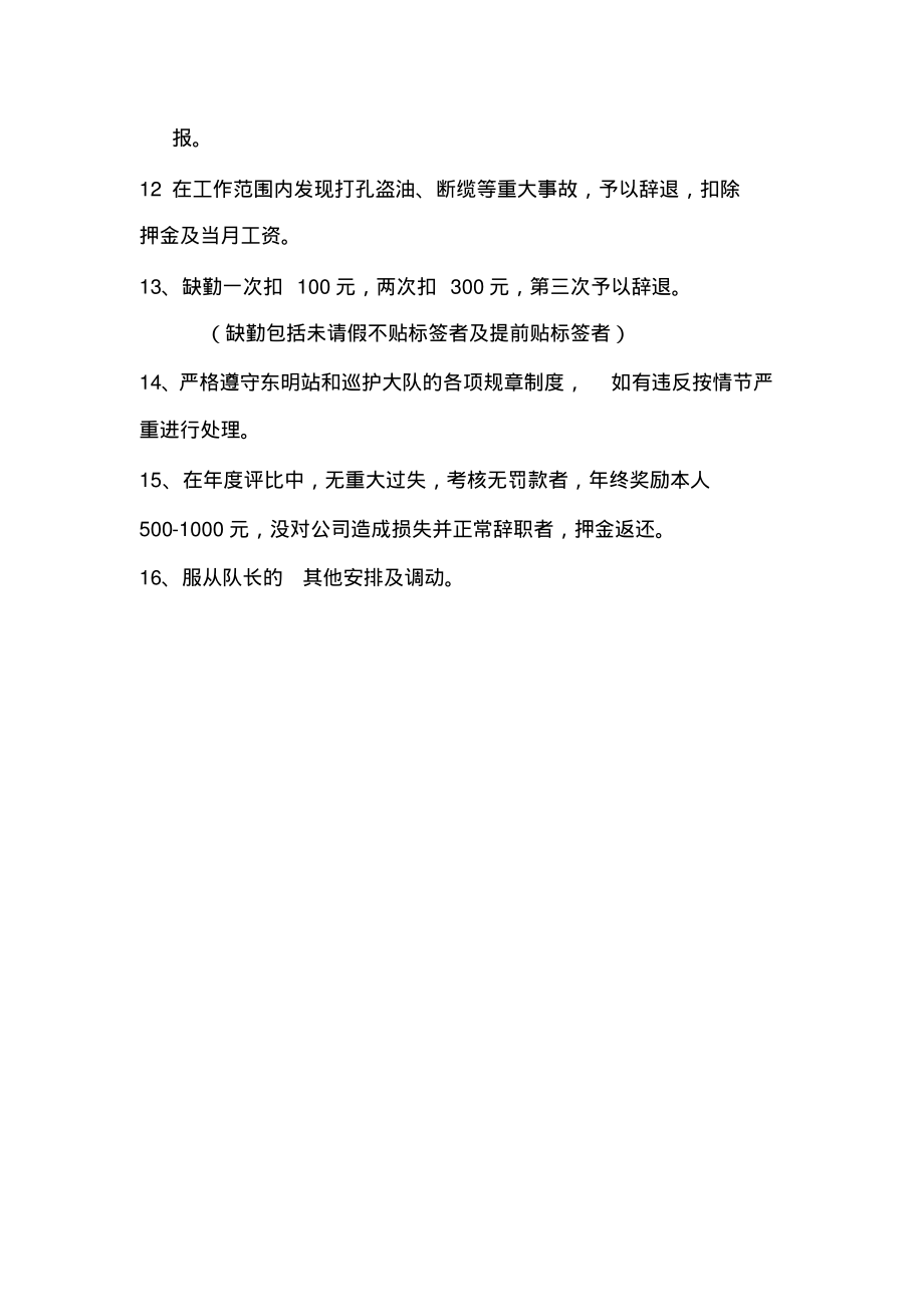 巡线员管理制度协议.pdf_第2页