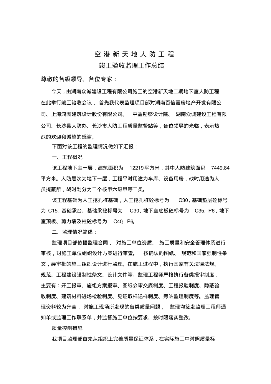 人防工程竣工验收汇报材料(监理).pdf_第2页