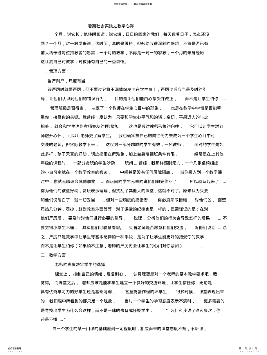 2022年暑期社会实践之教学心得 2.pdf_第1页