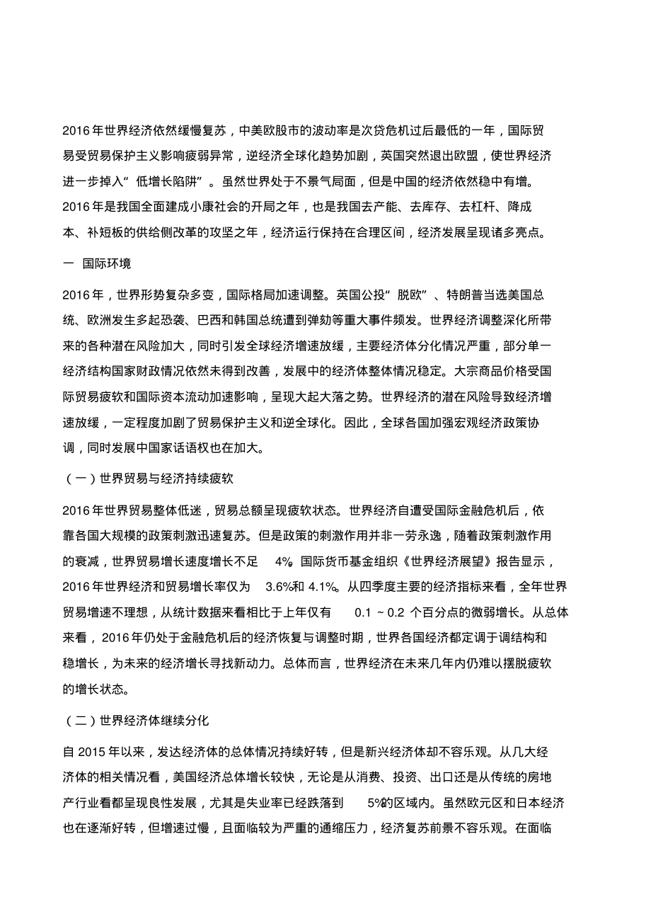 宏观经济环境分析.pdf_第2页