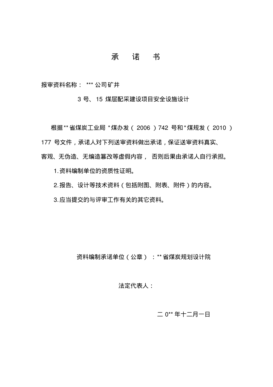 设计单位承诺书(煤矿).pdf_第1页