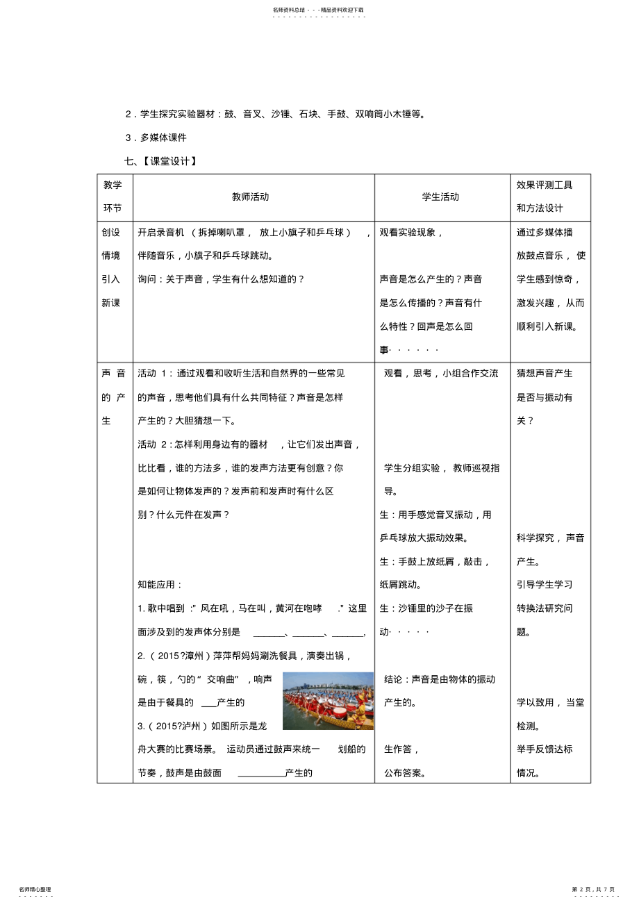 2022年2022年沪科版八年级物理《科学探究：声音的产生与传播》教学设计 .pdf_第2页