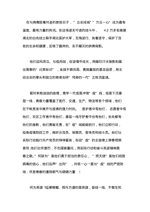 “疫路同行,心灵绽放”心理微课观后感2.pdf