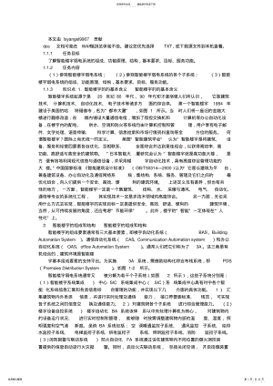 2022年2022年楼宇自控资料 .pdf