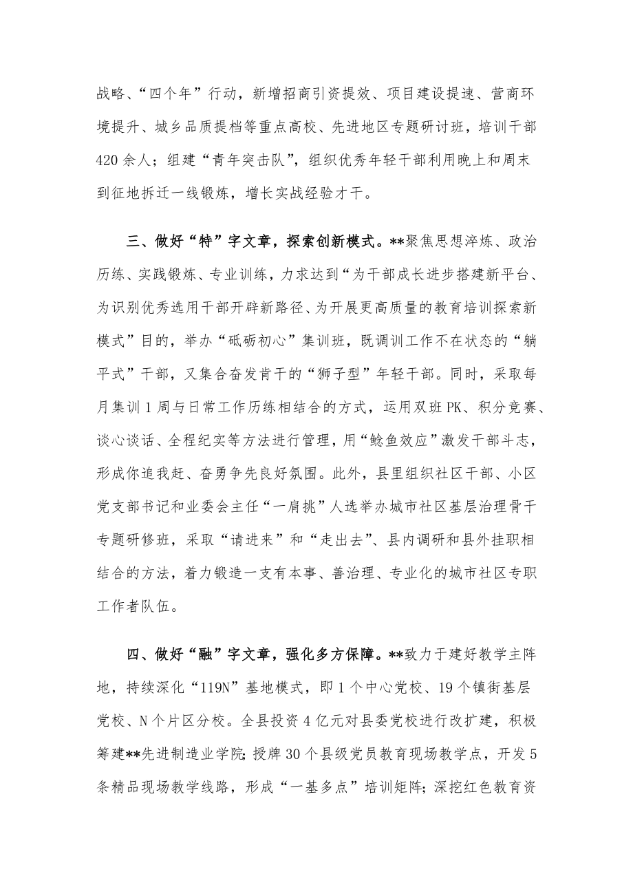 基层干部教育培训工作汇报.docx_第2页