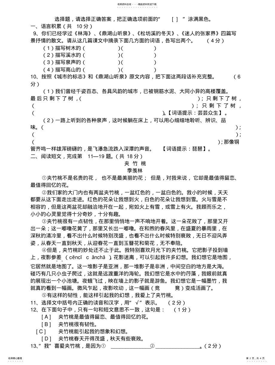 2022年新课标人教版语文毕业考试模拟试卷( .pdf_第2页