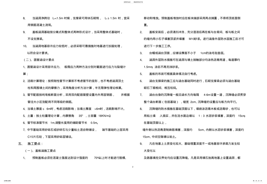 2022年2022年涵洞设计说明 .pdf_第2页