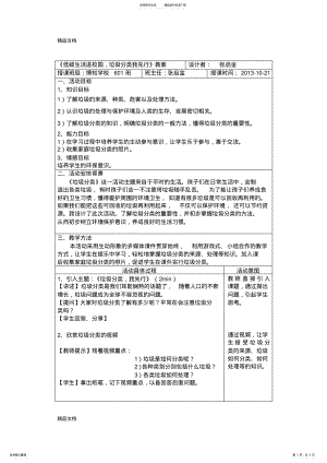 2022年最新《低碳生活进校园-垃圾分类我先行》教案 .pdf