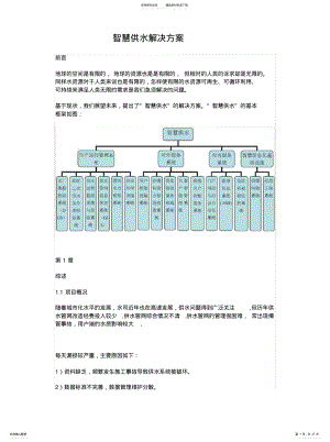 2022年智慧供水解决方案汇编 .pdf