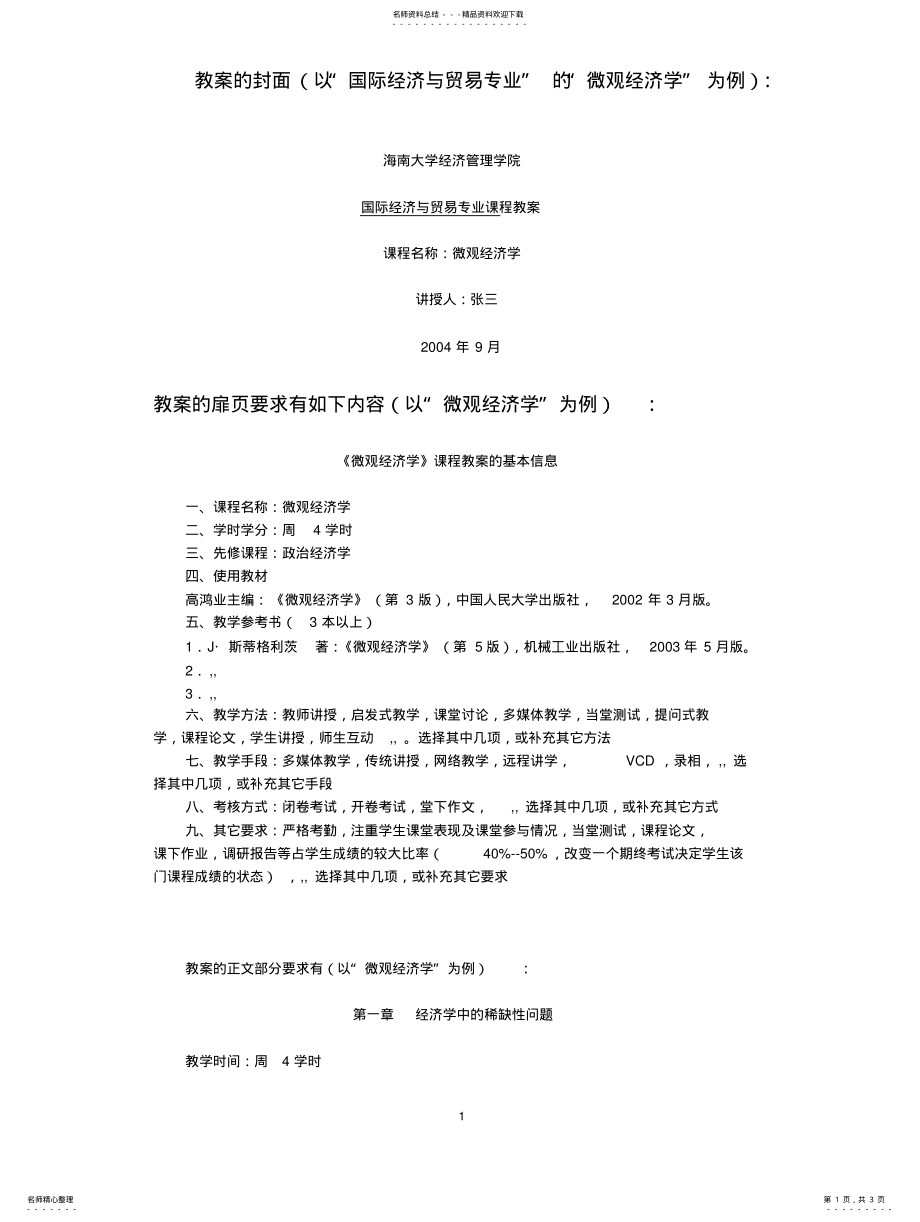 2022年2022年教案的封面 .pdf_第1页