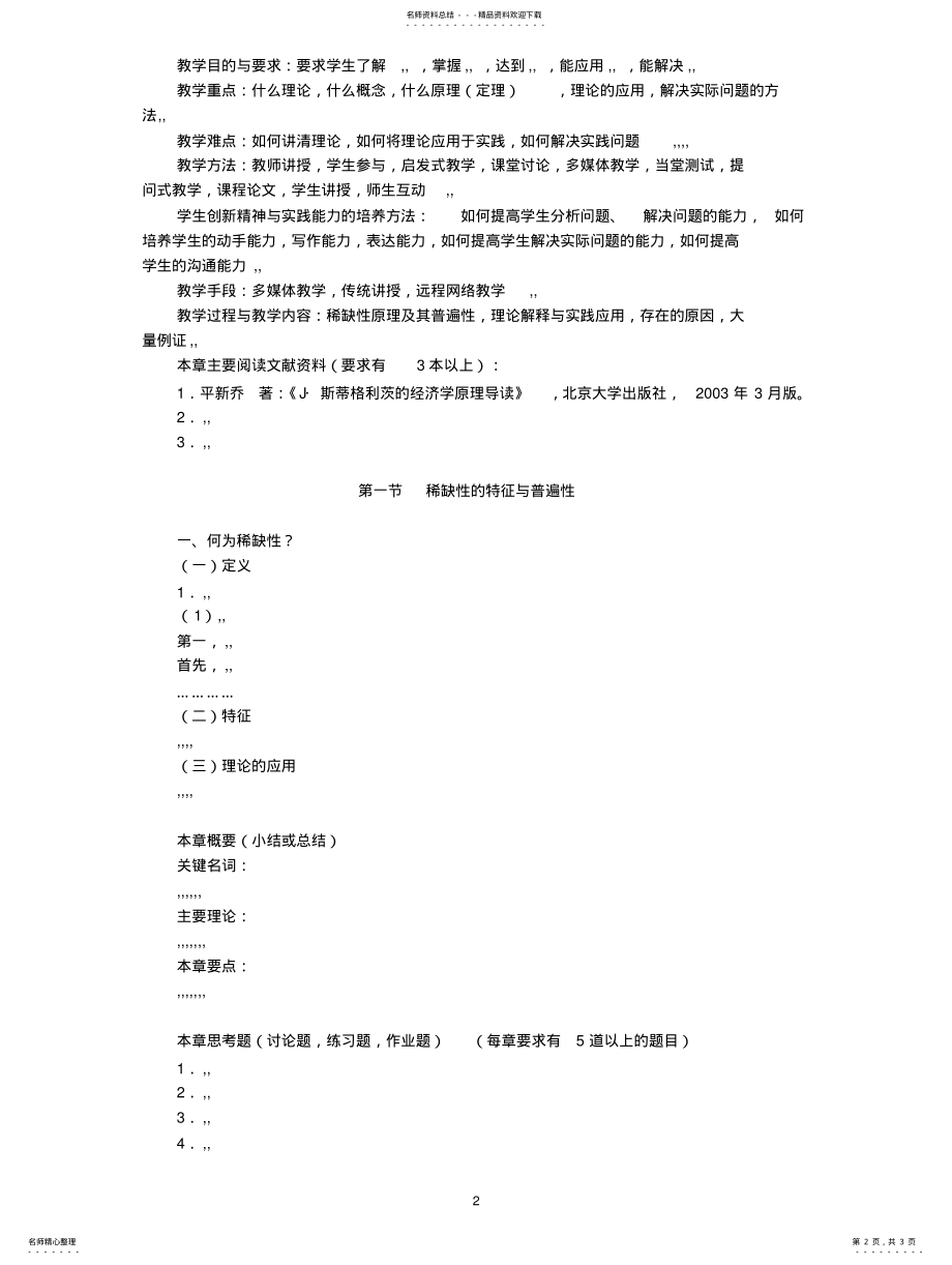 2022年2022年教案的封面 .pdf_第2页