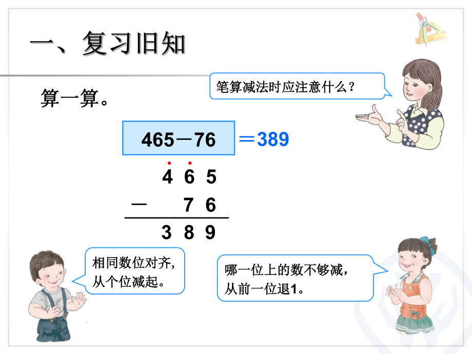 万以内的减法（连续退位2）.ppt_第2页